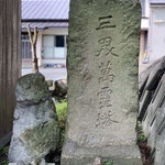 三界萬霊塔(右)と四国八十八ケ所霊土奉安と云われる塚(左)