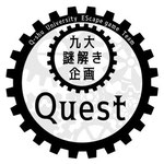 九大謎解き企画Quest