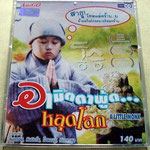 １９８９年の名画「達磨はなぜ東へ行ったのか」以降の主要な韓国お坊さん映画としては、この「童僧【ドンスン】」（２００３年・チュ・ギョンジュン監督)があります。ちなみに画像のVCDはタイ語版です。
