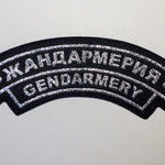 Gendarmerie Bulgaria - Жандармерия (Zhandarmeriya) - Министерство на вътрешните работи (МВР)