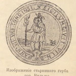 Изображение старинного герба гор. Вильны. А. А. Виноградов. Путеводитель по городу Вильне и его окрестностям. Второе издание. Вильна, 1908. С. 44.