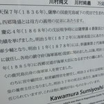 川村純義の偉業