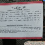 天文館　由来となった説明文