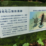 九州に製鉄所跡が6つある。知覧に3つあり、内一つが「厚地松山製鉄所跡」です。