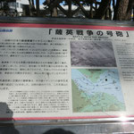 薩英戦争。　薩摩藩と英国軍との戦争。