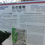 石の建物の説明文