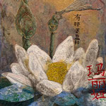 Lotus ©2005, Acrylic on Canvas, Dimensions 8" w x 10" h, Private Collector