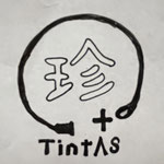 珍＋