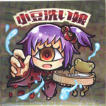秋津ててて