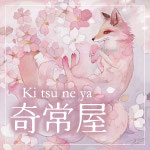 すいいろ