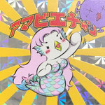 わふ 