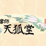 天羽孔明