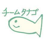 チームタナゴ