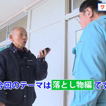 2024年2月2日号　落とし物編