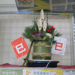 １月 ： 「お正月」　ミニ門松と干支の凧