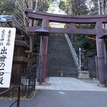 出世の石段