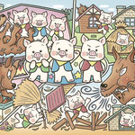 ひらめく！まちがいさがし４月号「さんびきのこぶた」