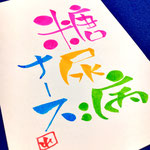 糖尿病患者さんに日々向き合い支援するナースです！