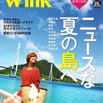 ｗｉｎｋ　　夏の島へ