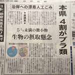 岩手日報20211212トップ