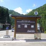 Am Eingang zur Sandan-kyo