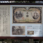 建部大社を印刷した幻の旧千円札（023.2.11）大津市