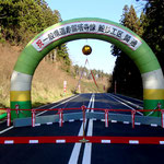一般県道赤留塔寺線開通式３　2016.11.30 