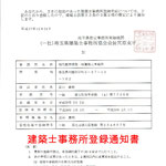 事務所登録書