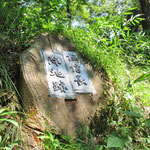 「伝 信長陣地跡」の表示。