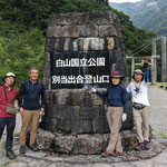 登山口別当出合で