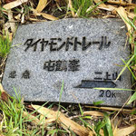 ダイヤモンドトレイルの始点(屯鶴峯)