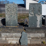 円城寺双式板碑（緑泥石片岩製供養塔）二基