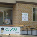 クリニック入り口