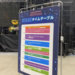 イベントのタイムテーブル