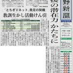 2015/1/17　下野新聞１面　阪神・Vネット20周年の記事