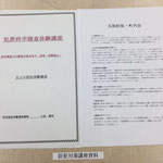 町内会・地区労協議会等の説明参考資料