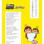 TOYOTA 「かけがえのない一日」広告イラスト