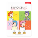 日建学院 宅建ACADEMIC 宅地建物取引士アカデミック講座パンフレット2024　表紙、挿絵イラスト　