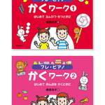 プレ・ピアノ かくワーク1,2　樹原涼子 著　音楽之友社　表紙、本文イラスト