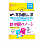 YORi-SOUがんナーシング 2025年春季増刊号 メディカ出版　表紙、本文イラスト