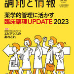 調剤と情報 1月号 （株）じほう　表紙イラスト 　