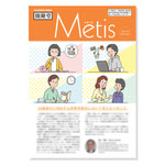 　高等学校教員向け情報誌「Metis」開隆堂出版社　表紙イラスト