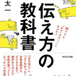 伝え方の教科書　木暮太一　著　WAVE出版　カバー＆本文イラスト