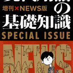 現代用語の基礎知識　増刊×NEWS版　自由国民社　表紙イラスト