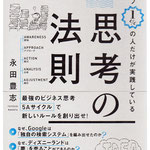 「トップ1％の人だけが実践している　思考の法則」永田豊志　著　かんき出版　表紙＆本文イラスト