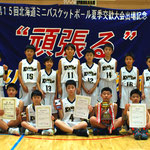 男子1位　上磯ミニバスケットボールクラブ