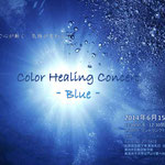 2014.6.15.　「Color Healing Concelt」〜Blue〜（とおく＆らいぶCafe 葉音）