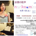 2013.6.1.　「noriko & minako ライヴ」（とおく&らいぶCafe葉音）
