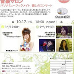 2014.10.17.　Pink Ribbon 癒しのコンサート（御堂筋 パソナグループビル）