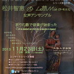 2013.11.23.　La萠Mie「祈りの歌で音楽がはじまった」(大阪大学会館）